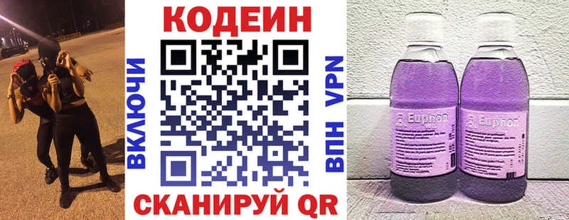 блэк спрут ONION  Островной  Codein Purple Drank  закладка 